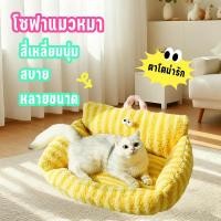 ราคา ที่นอนสัตว์เลี้ยง โซฟาแมวหมา สี่เหลี่ยมนุ่ม สบาย หลายขนาด เบาะสัตว์เลี้ยง ที่นอนแมว ที่นอนสุนัข (40520568736)