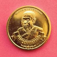 ราคา เหรียญ หลวงปู่หยอด พระครูสุนทรธรรมกิจ วัดแก้วเจริญ สมุทรสงคราม ที่ระลึกสร้างอาคารเฉลิมพระเกียรติ (22442579707)