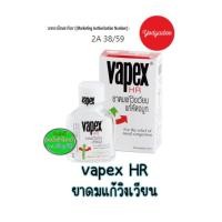 ราคา วาเป๊กซ์ เอชอาร์ Vapex HR ยาดมแก้วิงเวียน แก้คัดจมูก ขนาด 5 มล และ 14 มล วันหมดอายุดูในรายละเอียดสินค้า (22661287423)
