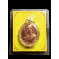 ราคา เหรียญพลังแผ่นดิน ร.9 ครบ7รอบ 84 พรรษา ปี2554 (13106670877)