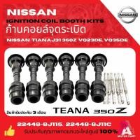 ราคา ก้านคอยล์จุดระเบิด คอยล์หัวเทียน NISSAN TEANA J31 / 350Z / VQ23DE, VQ35DE (24635595864)