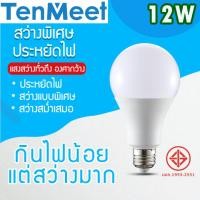 ราคา หลอดไฟLED SlimBulb หลอดไฟ LED 12W ขั้วE27 หลอดไฟ LED สว่างนวลตา ใช้ไฟฟ้า220V ใช้ไฟบ้าน (24377816192)