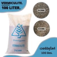 ราคา เวอร์มิคูไลท์ 100 ลิตร (Vermiculite.) (17383550941)