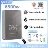 ราคา KEVE เครื่องทำน้ำอุ่น 6500วัตต์ ร้อนทันที อาบอุ่น ปลอดภัย water heater รีโมทคอนโทรล ประหยัดพลังงาน (26327381331)