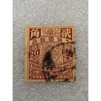 ราคา แสตมป์จีนชุดมังกรยุคราชวงศ์ชิง ดวงสีน้ำตาลชนิด20Cent (20788477026)