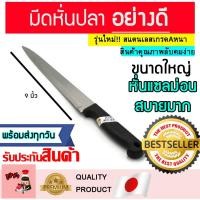 ราคา มีดแล่ปลาอย่างดีKIWI มีดหั่นปลา มีดซาชิมิ มีดญี่ปุ่น มีดซูชิ มีดแล่ปลาแซลม่อน มีดเดบะ เขียงแล่ปลา มีดยานางิบะ หินลับมีด (8545122895)