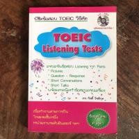ราคา Toeic Listening Tests ข้อสอบเก่าสภาพดี พร้อมแผ่น cd!! (19103560764)