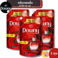 ราคา ดาวน์นี่ พรีเมียม เพอร์ฟูม น้ำยาปรับผ้านุ่มสูตรเข้มข้น ถุงเติม กลิ่นแพชชั่น 1100 ml. (3 ถุง) (25953135682)
