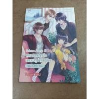 ราคา หนังสือนิยาย Yakuza Mania III Vol. 3 แผนรักละลายใจนายยากูซ่าพันธุ์โหด ตอน Only You โดย Yaygoh (19417286022)