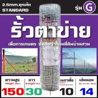 ราคา รั้วตาข่ายแรงดึง รั้วตาข่าย บังทอง 150G (สูง 150cm. ยาว 30m.) (2668246645)