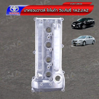 ราคา ฝาครอบวาล์วโตโยต้าคัมรี่ACV30 1AZ,2AZ,โตโยต้าWish 1AZ,2AZ (11201-28014) ใหม่เทียบคุณภาพดี (11759778789)