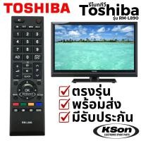 ราคา อะไหล่รีโมททีวี Toshiba ใช้ได้กับโตชิบา LCD TV ทุกรุ่น Universal Toshiba LED TV Remote Control RM-L890 (42959109482)