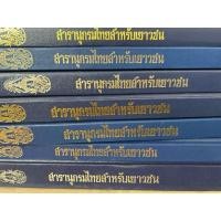ราคา สารานุกรมไทยสำหรับเยาวชน โดยพระราชประสงค์ในพระบาทสมเด็จพระเจ้าอยู่หัว รัชกาลที่ 9 (29971424354)