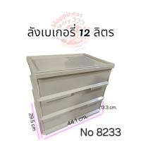 ราคา ￼ลังเบเกอรี่ 12 ลิตร ตราเรืองวา ลังเบเกอรี่ใหญ่ ลังเค้ก ลังขนมปัง ลังใส่ขนม ลังพลาสติกพร้อมฝา (27553911708)