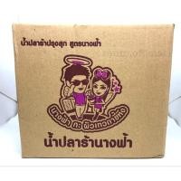 ราคา น้ำปลาร้านางฟ้า ยกลัง 12 ขวด ส่งฟรี สูตรฝาขาว เข้มข้น ขนาด 400 ml. (12747181081)