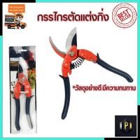 ราคา RRT กรรไกรตัดกิ่ง ขนาด 8"นิ้ว รุ่น PS030 PT TOOLS (4785621561)