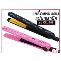 ราคา CKL908 ที่หนีบผม เครื่องหนีบผม ทำผมตรงหรือเป็นลอน เครื่องม้วนผม ที่ม้วนผม ผมตรงสวยเป็นธรรมชาติ ร้อนเร็ว (2835115428)