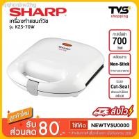 ราคา ◄Sharp เครื่องทำแซนวิช รุ่น KZS-70W กำลังไฟ 700 วัตต์ (13202743371)