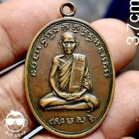 ราคา เหรียญหลวงพ่อสาย วัดขนอนใต้ จ.อยุธยา ปี2519 เนื้อทองแดง (28723595578)