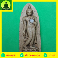 ราคา พระปางลีลาทุ่งเศรษฐี รุ่น ชาตินี้รุ่งเรืองไม่สิ้นสุด สีน้ำตาล พระแท้ พระบูชาปางลีลา จี้พระปางลีลา พระปางลีลา (10900165722)