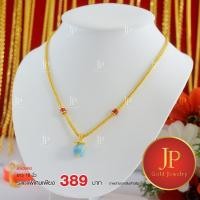 ราคา สร้อยคอ ลายกระดูกงูลงยาระย้า ทองหุ้ม ทองชุบ น้ำหนัก 1 บาท JPgoldjewelry (3413722042)