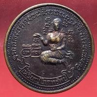 ราคา เหรียญนางกวักโภคทรัพย์ วัดพระธาตุเขาเจ้า ชลบุรี หลวงปู่บุญ วัดทุ่งเหียง ปลุกเสก ปี 2515 (25764895658)