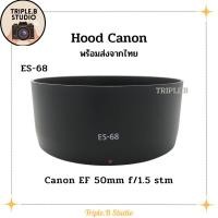 ราคา (พร้อมส่ง) Hood Canon ES-68 เลนส์ฮูดเทียบแคนนอน Canon ES-68 for EF 50mm F/1.5 STM (21288795209)