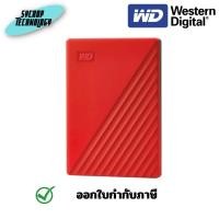 ราคา WD WD 1TB My Passport Red (WDBYVG0010BRD-WESN) ประกันศูนย์ (24239707245)