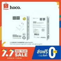 ราคา Hoco C49 Set Samsung,iphone ชุด Adapter พร้อมสายชาร์จ hoco แท้100% (1420213710)