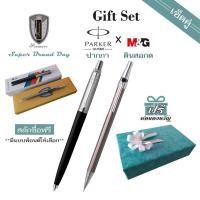 ราคา Penmarc Gift Set ปากกา Parker + ดินสอกด MG พร้อมห่อของขวัญ ฟรี!!! (13568765934)
