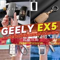 ราคา หลากหลาย Geely EX5 Pro EX5 Max Geely EX5 SUV ev Proton emas7 กล่องกุญแจรถฝาครอบรวมทุกอย่างสมาร์ทหล่อเด็กจี้กุญแจรถ High-End H (29221735008)