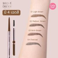 ราคา Cathy Doll #ดินสอกันคิ้ว【เชฟแอนด์ดรอว์】ดินสอเขียนคิ้ว 3in1 Shave & Draw Triple Slim Brow 0.08g (23661246585)