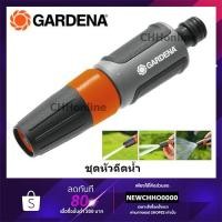ราคา GARDENA หัวฉีดน้ำ (18300-20) (11309093323)
