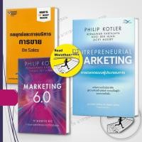 ราคา หนังสือ Philip Kotler (ฟิลิป คอตเลอร์) ,กลยุทธ์และการบริหารฯ ,Marketing 6.0 ,การตลาดแบบผู้ประกอบการ (25721521911)