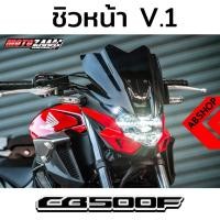 ราคา ชิวหน้า ชิวแต่ง พร้อมฐานติดตั้ง สีดำ V.1 Windscreen HONDA CB500F 2019 (7176029039)