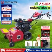 ราคา GOWEI รถตัดหญ้าเดินตาม 7.5HP เครื่องตัดหญ้าแบบเข็น ขับเคลื่อนด้วยตนเอง รถตัดหญ้าไชโย 4 ล้อ เครื่องยนต์เบนซิน4จังหวะ (28919538764)