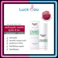 ราคา Eucerin Pro Acne Solution A.I. Matt Fluid 50ml. ยูเซอริน โปรแอคเน่ โซลูชั่น เอ.ไอ. แมท ฟูลอิท 50มล. (17021906989)