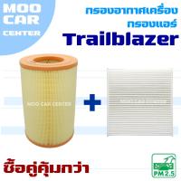 ราคา กรองแอร์ และ กรองอากาศ Chevrolet Trailblazer (เชฟโรเลต เทรลเบลเซอร์) (29276328392)