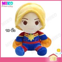 ราคา ตุ๊กตา Captain Marvel กัปตันมาร์เวล 10 นิ้ว ท่านั่ง Avengers Marvel / ของเล่น ของเล่นเด็ก ของขวัญ งานป้าย ลิขสิทธิ์แท้ (3564167621)