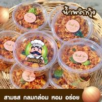 ราคา โปรเพียง 29.- | น้ำพริกกุ้ง น้ำพริกกุ้งเสวย น้ำพริกแห้ง กลมกล่อม สามรส (ขนาด 70 กรัม) (14318029348)