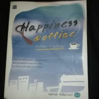 ราคา Happiness @ office งานได้ผล คนเป็นสุข หนังสือมือสอง สภาพดี (3151255047)