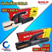 ราคา Solo คีมจับลวดเชื่อม 300A 500A คีมอ๊อก คีมจับเชื่อม คีมเชื่อม มือจับเชื่อม โซโล เชื่อม ลวดเชื่อม (10345052342)