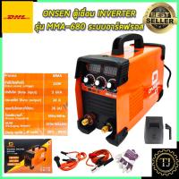 ราคา ONSEN ตู้เชื่อม INVERTER รุ่น MMA-680 ระบบอาร์คฟรอส ตู้เชื่อมเล็ก (19647509199)