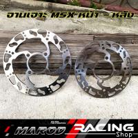 ราคา จานดิสเบรค จานดิส จานเจาะ จานหน้า-หลัง MSX จานหลัง Click ลายเท้า (28211299428)