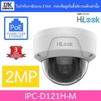 ราคา HILOOK กล้องวงจรปิด 2MP Fixed Dome Network Camera รุ่น IPC-D121H-M (19845127482)