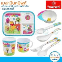 ราคา Flowerware ถาด,ชาม,ถ้วย,แก้ว,ช้อนส้อมเมลามีน หมีพูห์ Pooh Blue Spot White ฟาวเวอร์แวร์ ชามเด็ก ช้อนส้อมหมีพูห์ แก้วเด็ก (20218912306)