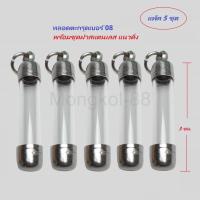 ราคา แพ็ค 5 ชุด หลอดตะกรุด พร้อมฝาตะกรุดสแตนเลส แบบห้อย แนวดิ่ง ตะกรุดแนวดิ่ง ตะกรุด หลอดตะกรุดยาว 3 ซม. (20989984626)