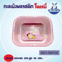ราคา กะละมังพลาสติกเหลี่ยมใส ลายโดเรมี่ (21969939266)