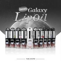 ราคา (กดในไลฟ์ถูกกว่า) โฉมใหม่ NEW GALAXY LIP OIL ลิปออยซ้อก้าด เลิฟโพชั่น (43401651608)