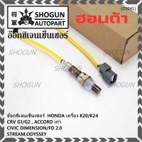 ราคา ออกซิเจน เซนเซอร์ใหม่แท้Honda ตัวบน/หน้า K20/K24 CRV G1,G2 Accord เก่า Civic Dimension/FD 2.0 Odysey 94-07 36531-PNA-A01 (20083316562)